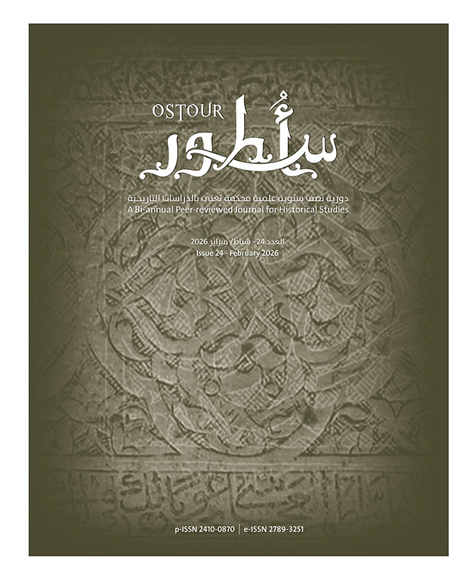 غلاف العدد 24 من دورية أسطور للدراسات التاريخية